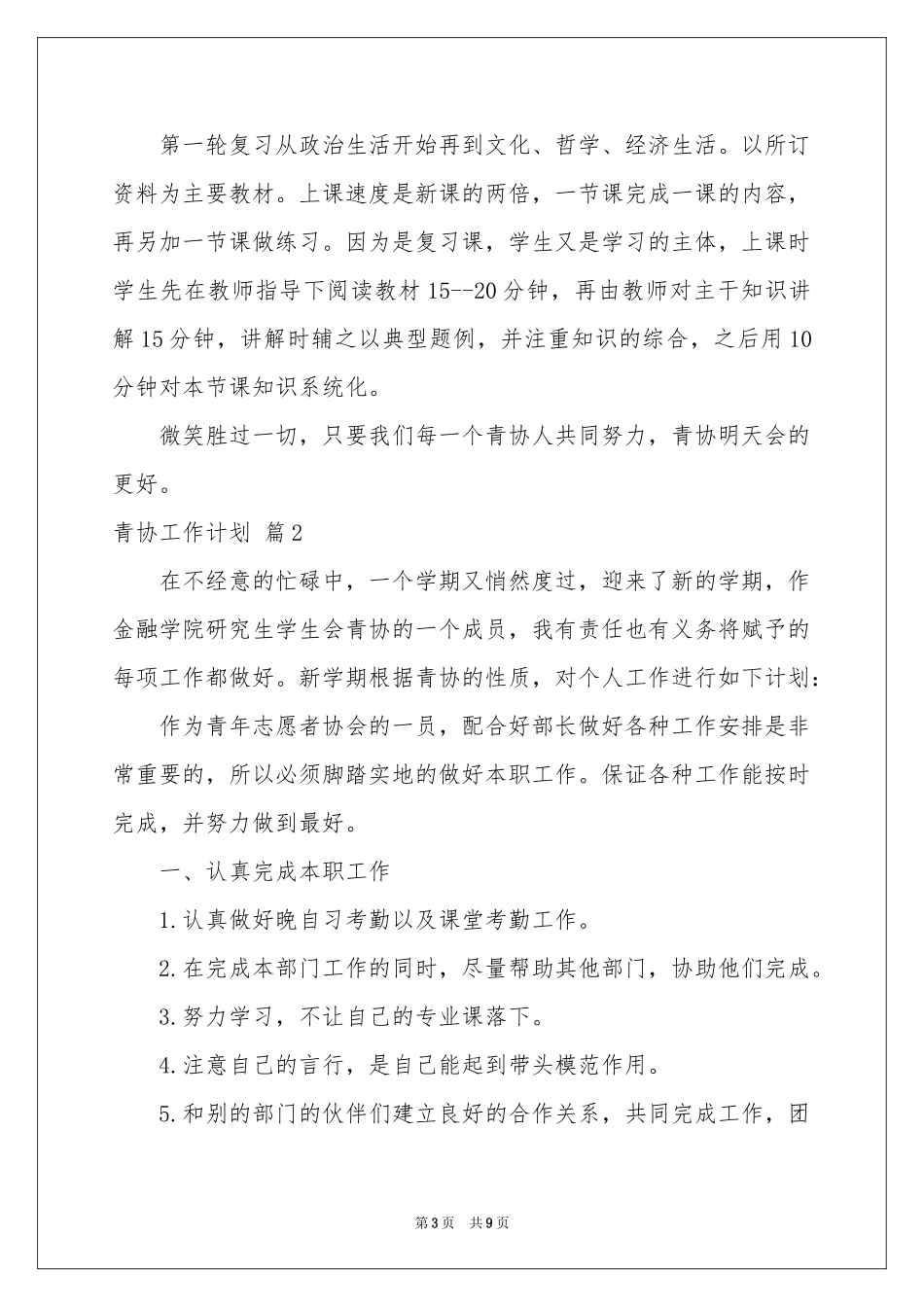 关于青协工作参考计划4篇_第3页
