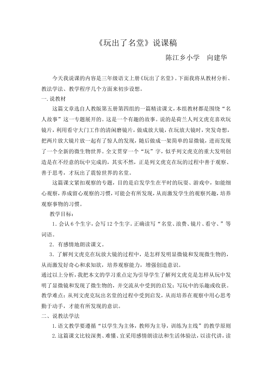 玩出了名堂说课稿_第1页