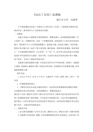 玩出了名堂说课稿