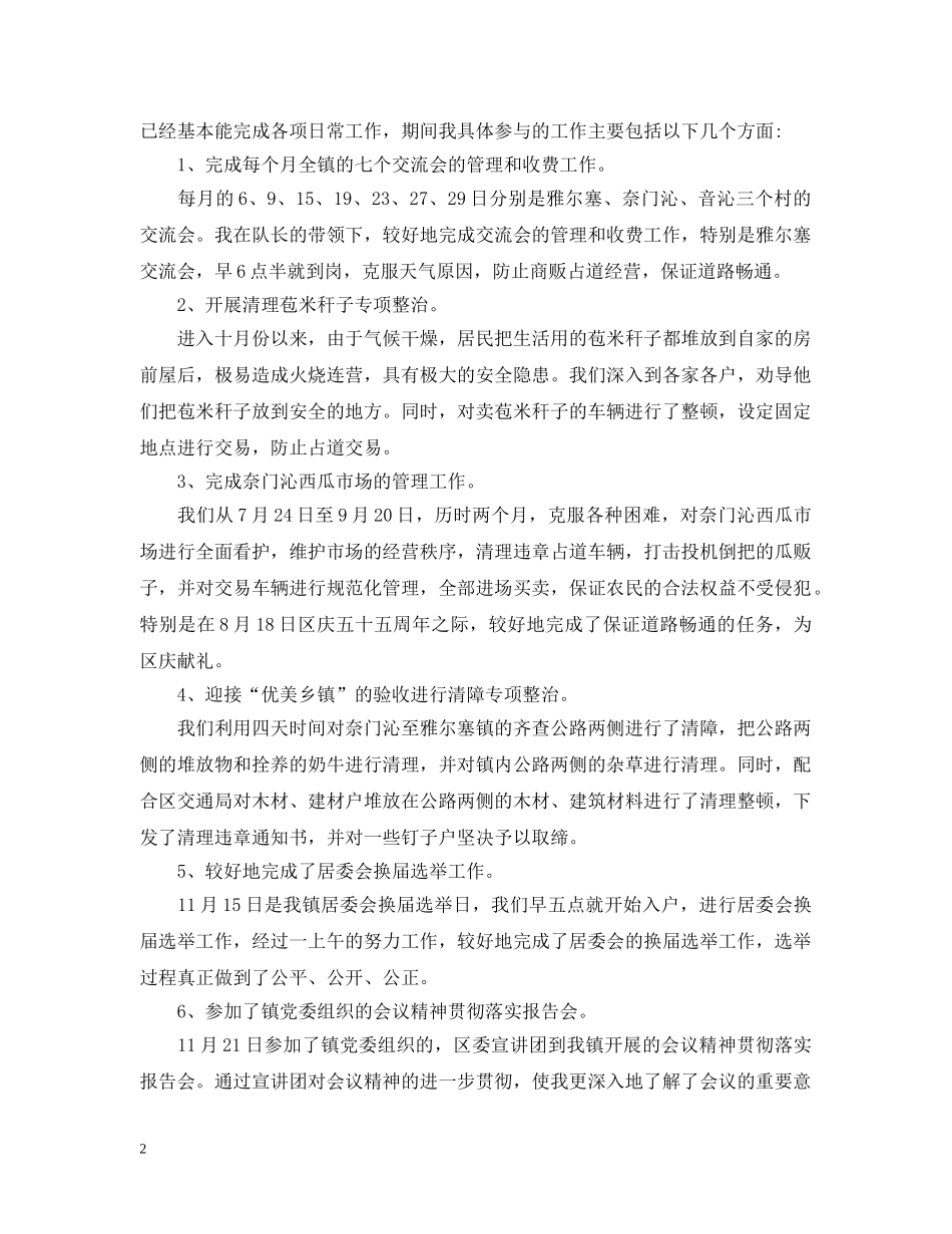 城管执法个人年度工作总结 _第2页