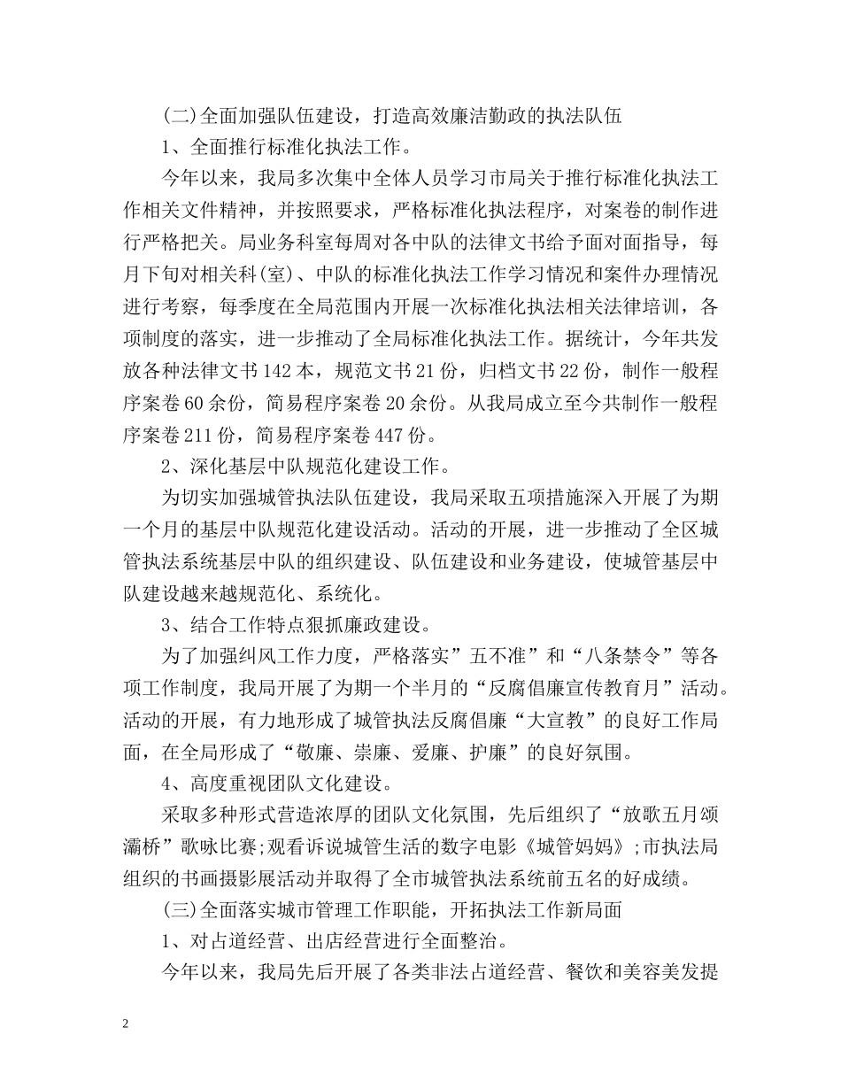 城管执法局个人工作总结 _第2页