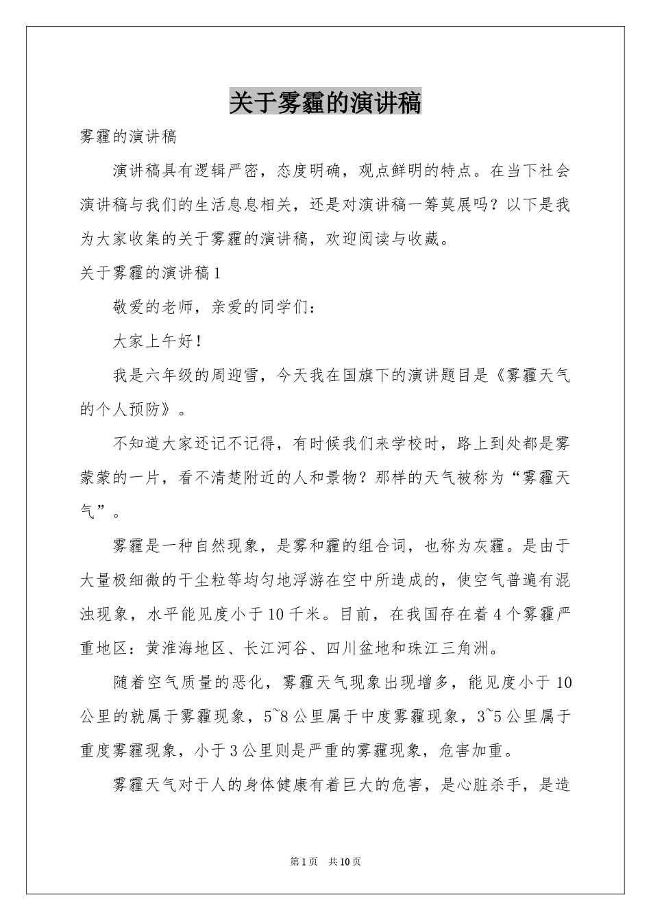 关于雾霾的演讲稿_第1页
