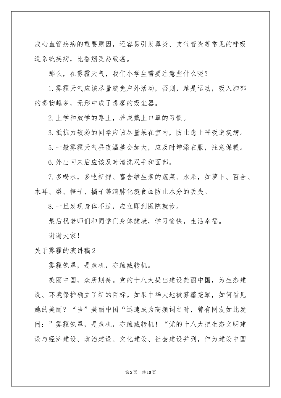 关于雾霾的演讲稿_第2页