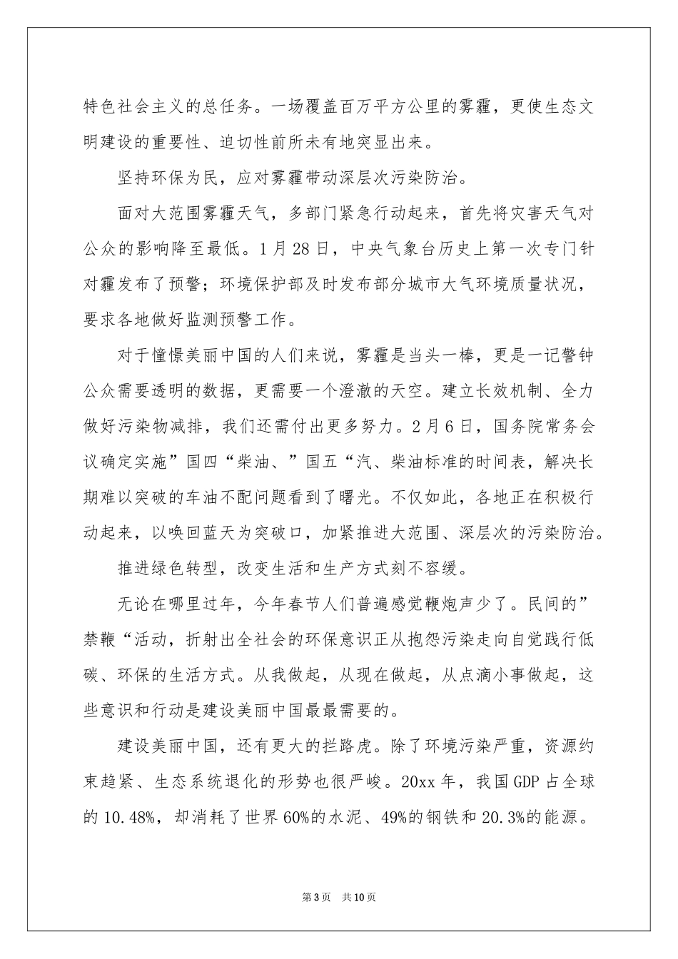 关于雾霾的演讲稿_第3页