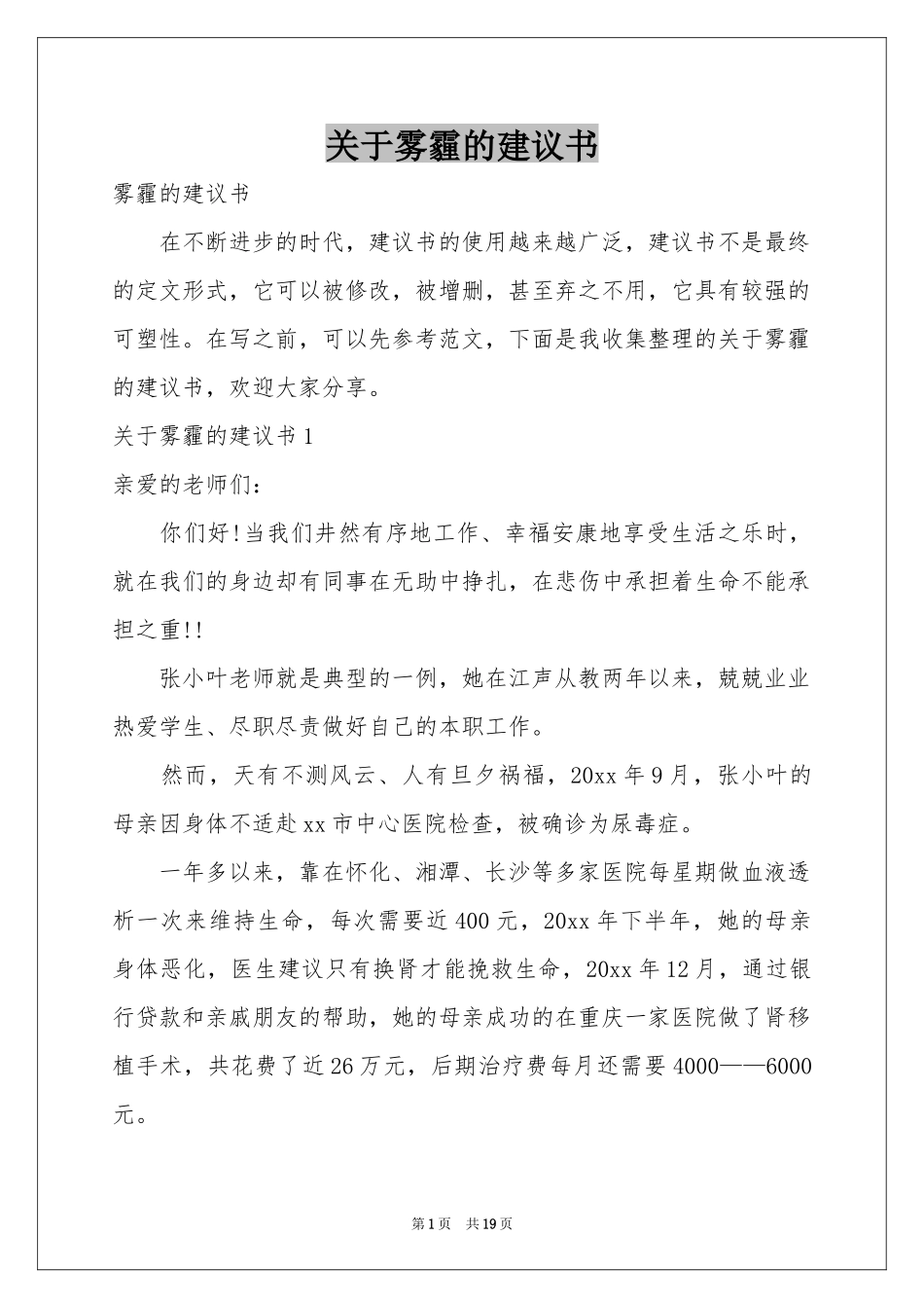 关于雾霾的建议书_第1页