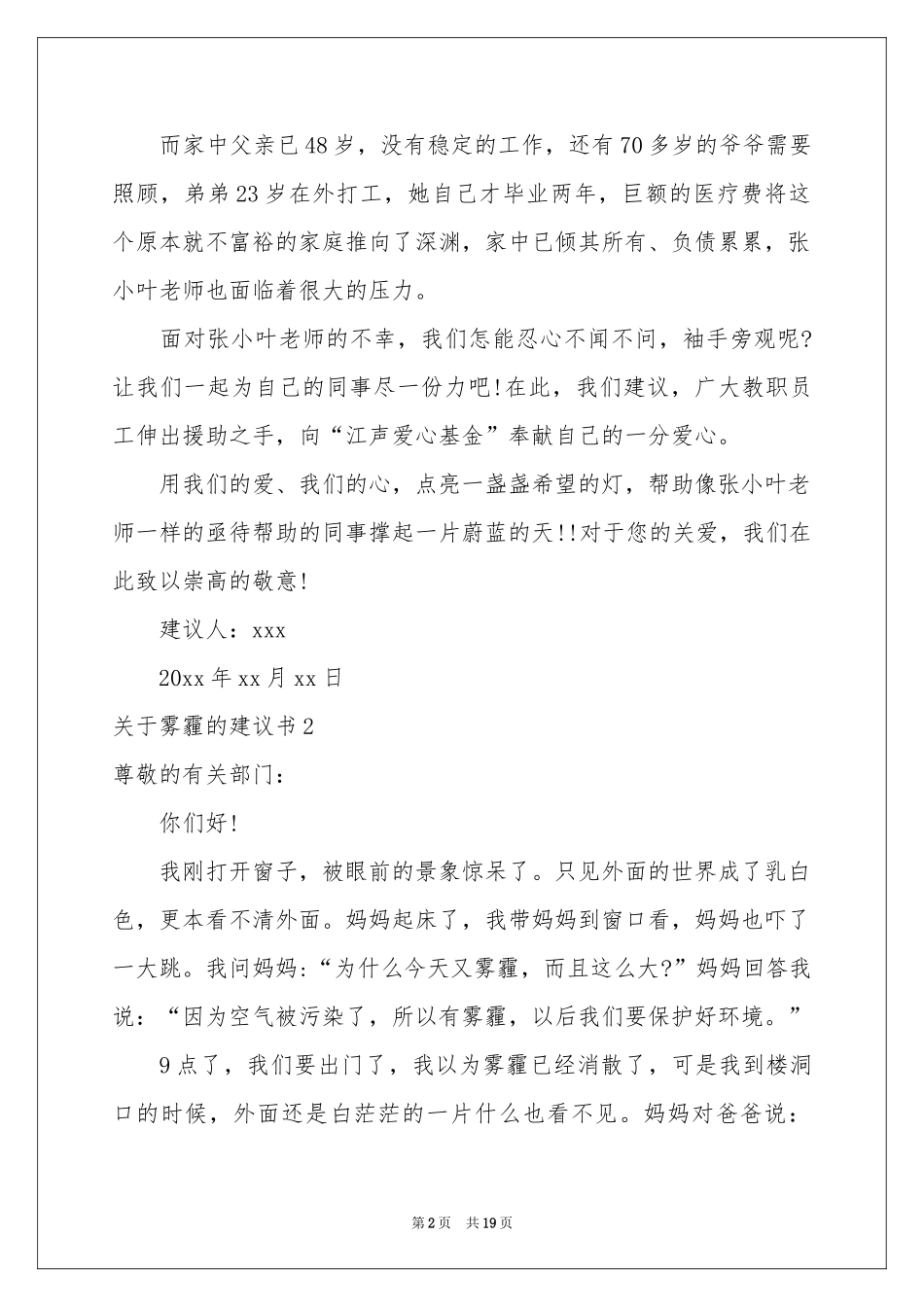 关于雾霾的建议书_第2页