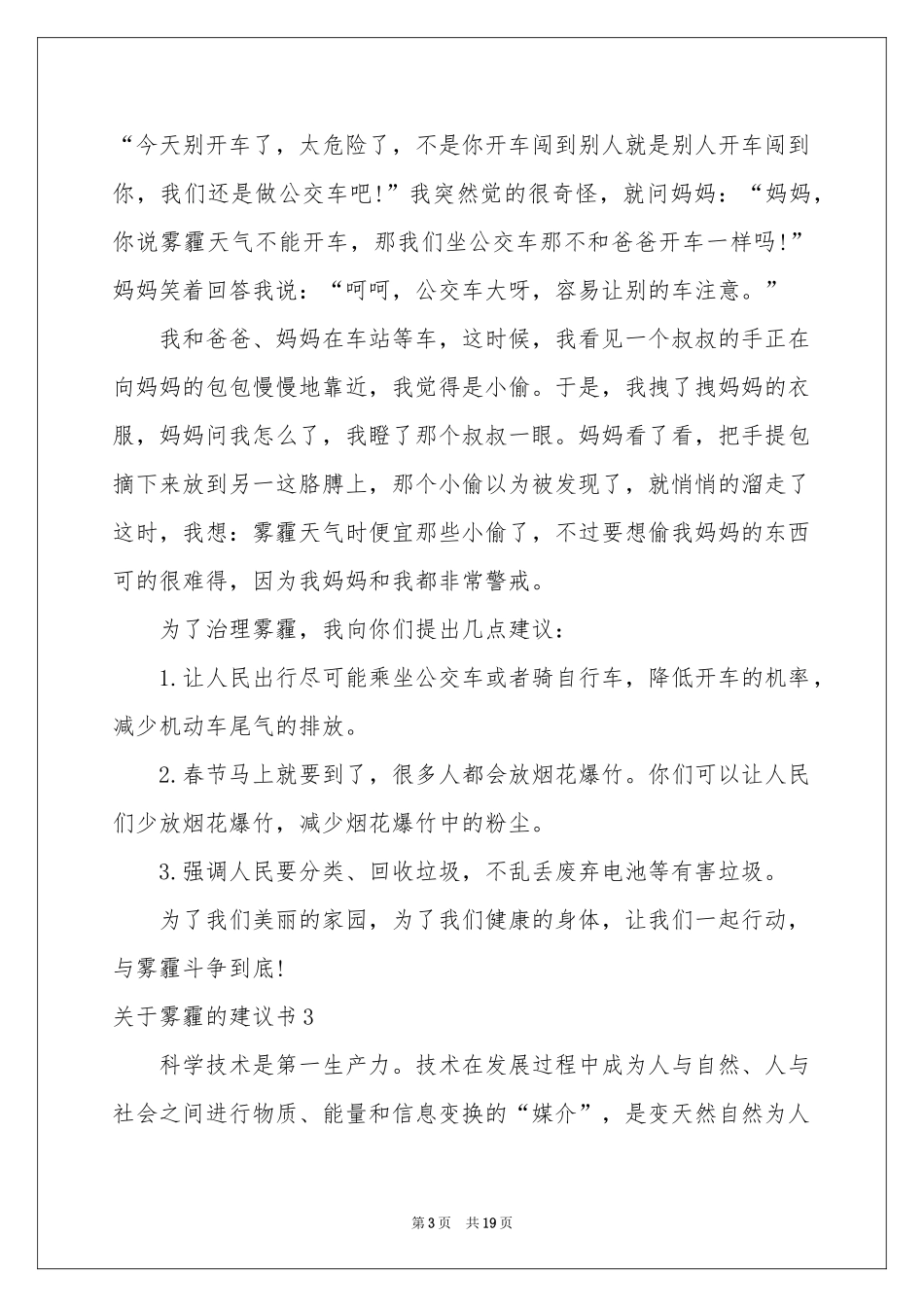 关于雾霾的建议书_第3页