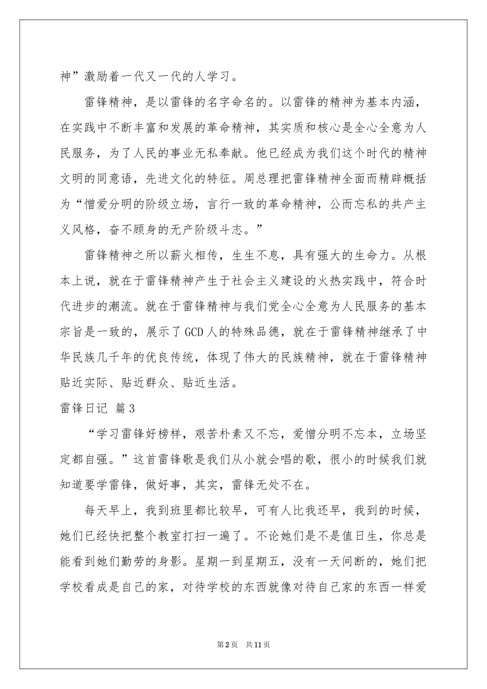 关于雷锋日记模板十篇_第2页