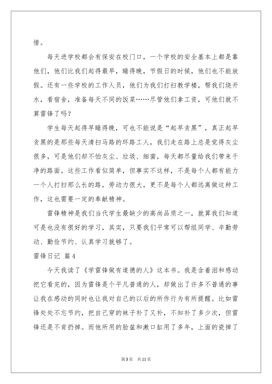 关于雷锋日记模板十篇_第3页