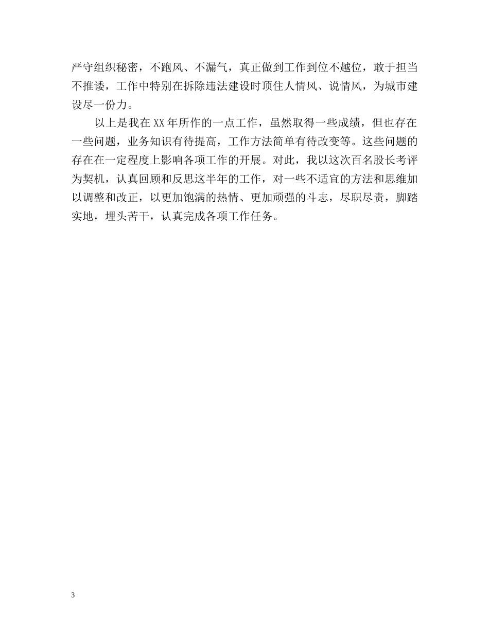 城管执法局工作自我总结 _第3页