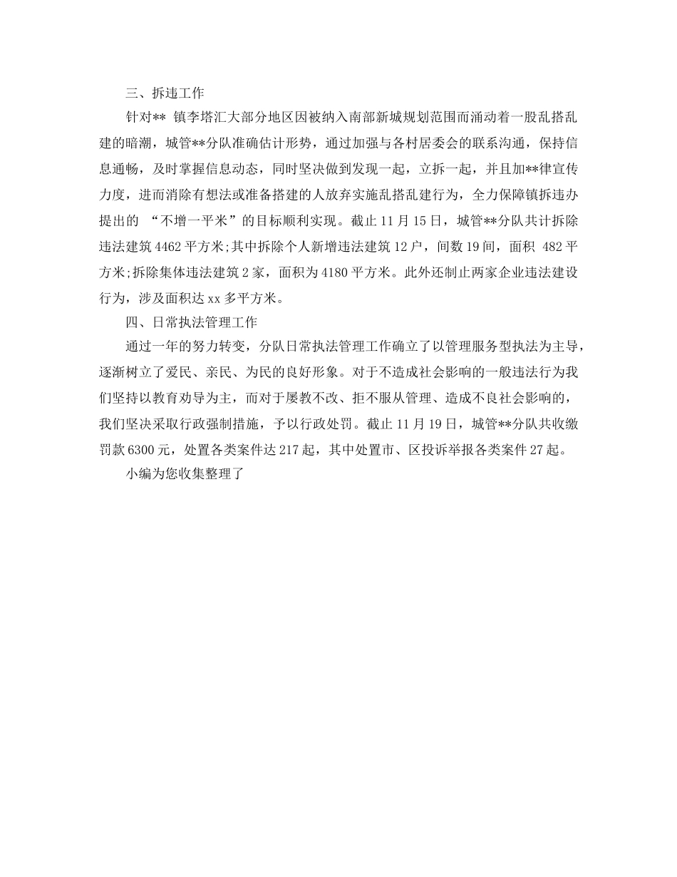 城管年终工作总结范文 _第2页