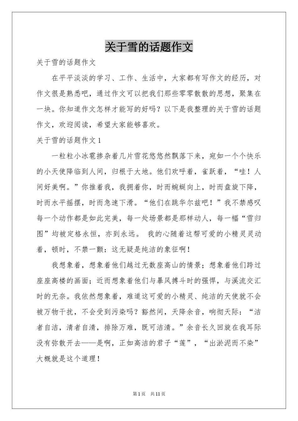关于雪的话题作文_第1页