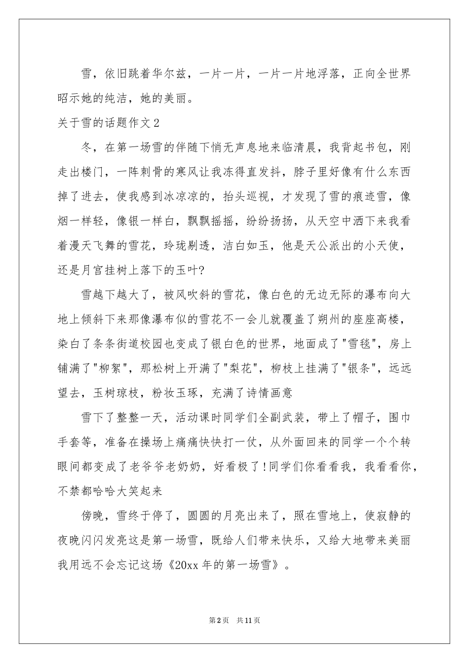 关于雪的话题作文_第2页