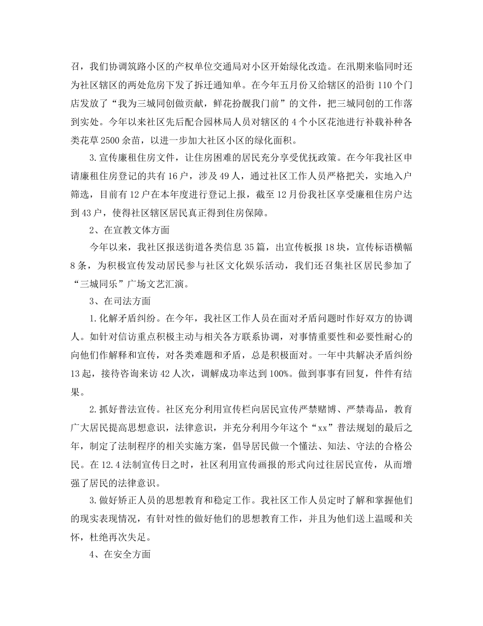 城管年终工作总结三篇 _第2页