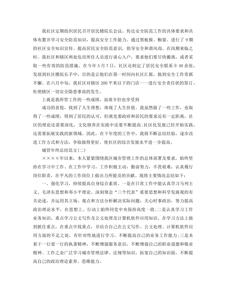 城管年终工作总结三篇 _第3页