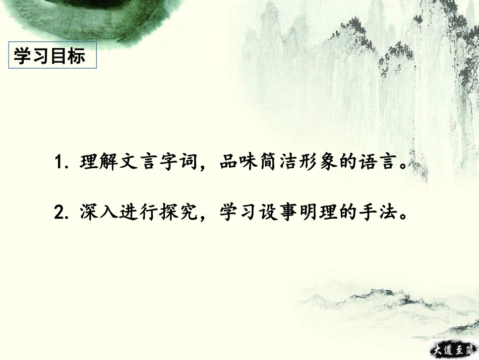 《种树郭橐驼传》课件_第2页