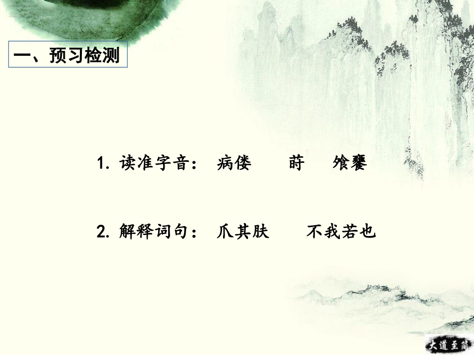 《种树郭橐驼传》课件_第3页