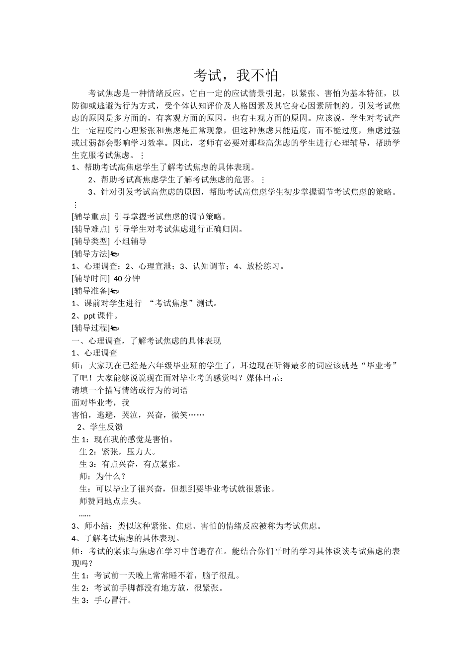 面对焦虑的学生，怎么办？_第1页