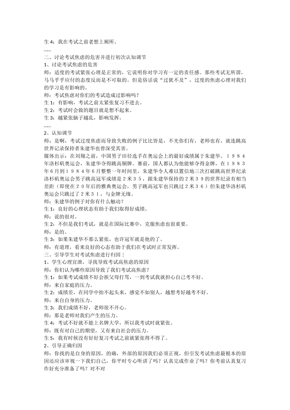 面对焦虑的学生，怎么办？_第2页