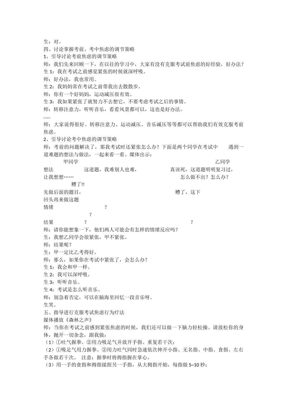 面对焦虑的学生，怎么办？_第3页