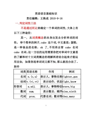 句子成分基本句型-语言基础