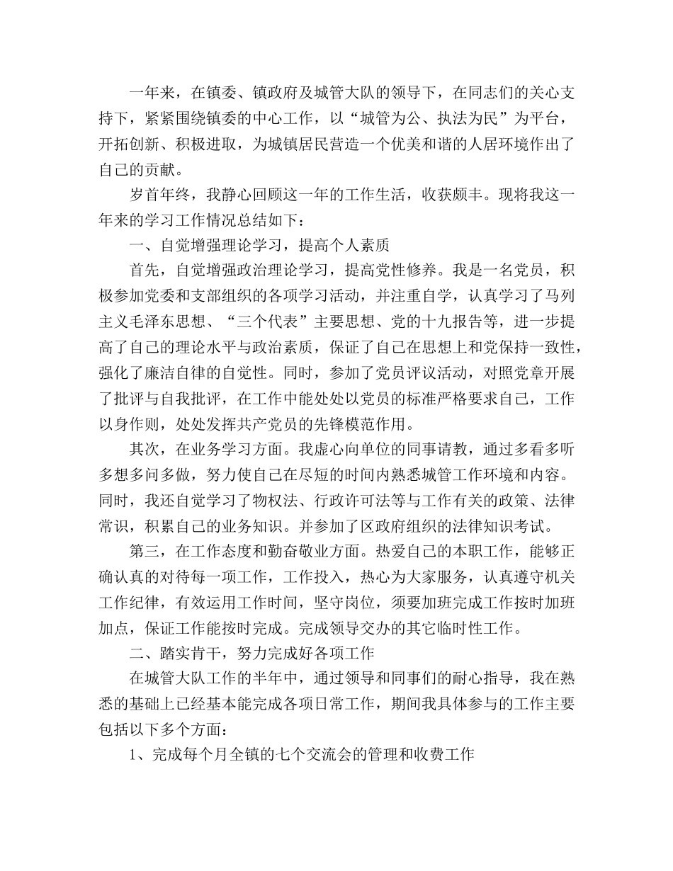 城管年终工作总结范文精选4篇 _第3页