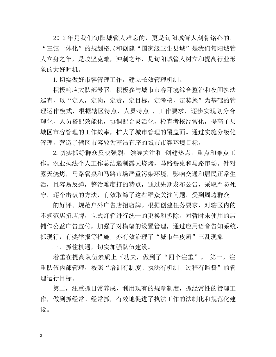 城管执法个人工作总结 _第2页