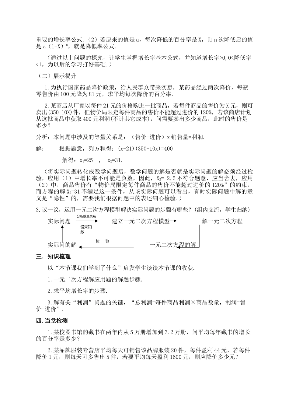 湘教版九年级上册25一元二次方程的应用（1）教案_第2页