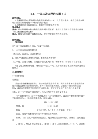 湘教版九年级上册25一元二次方程的应用（1）教案