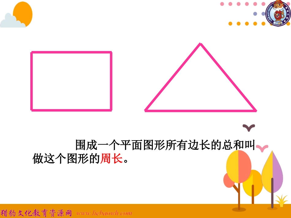 第2课时圆的周长（1） (2)_第2页