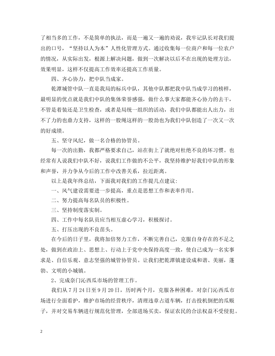 城管年终工作总结例文参考 _第2页