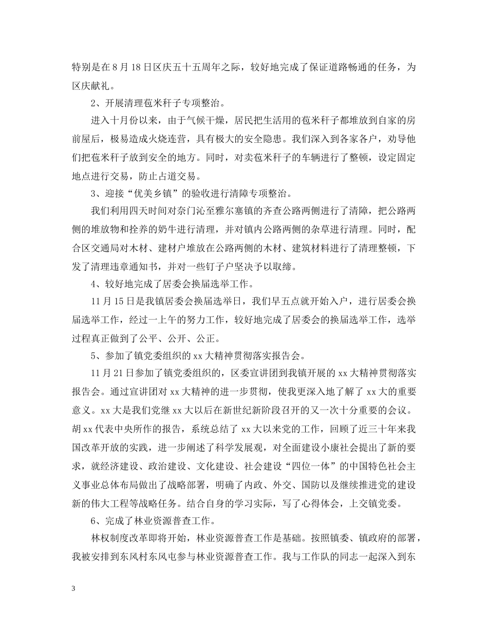 城管年终工作总结例文参考 _第3页