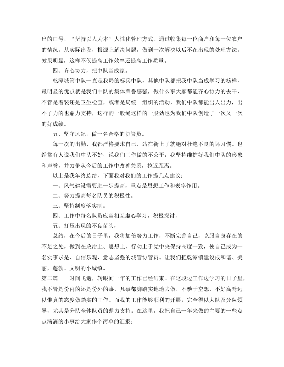 城管年度考核个人总结范本参考 _第2页