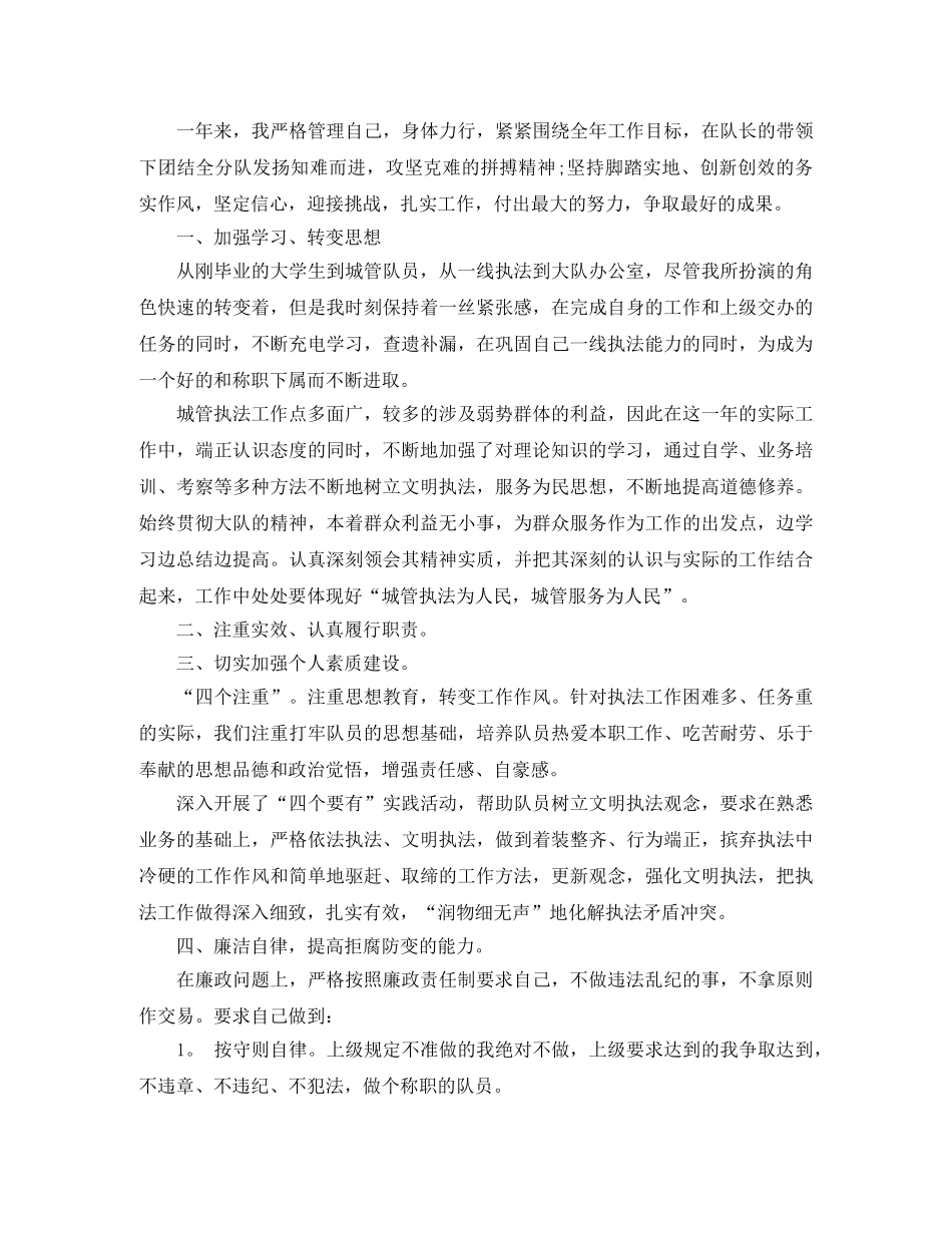 城管年度考核个人总结范本参考 _第3页