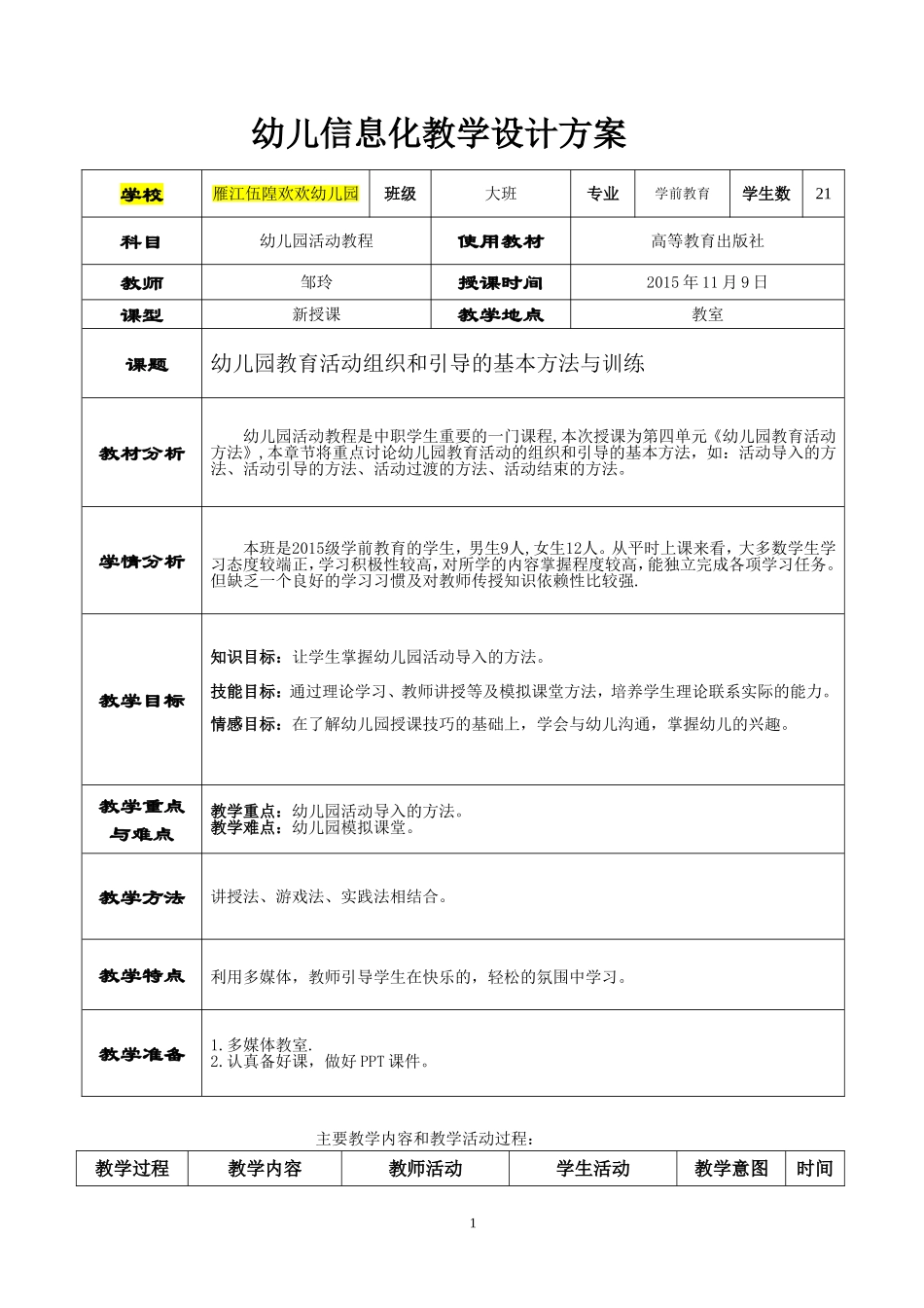 幼儿园教育活动组织和引导的基本方法与训练_第1页