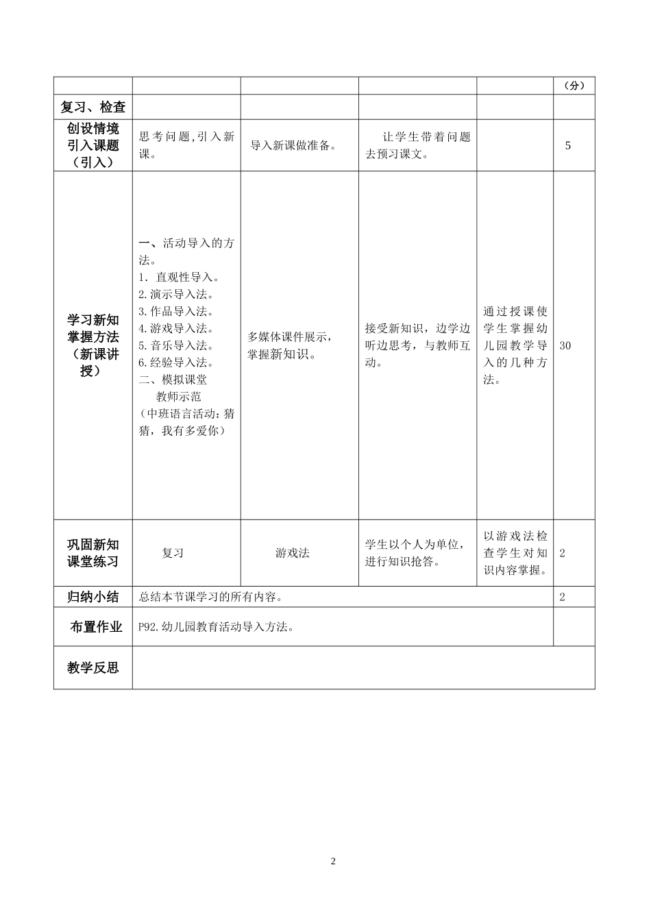 幼儿园教育活动组织和引导的基本方法与训练_第2页