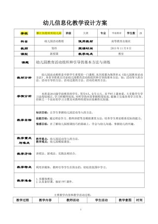 幼儿园教育活动组织和引导的基本方法与训练