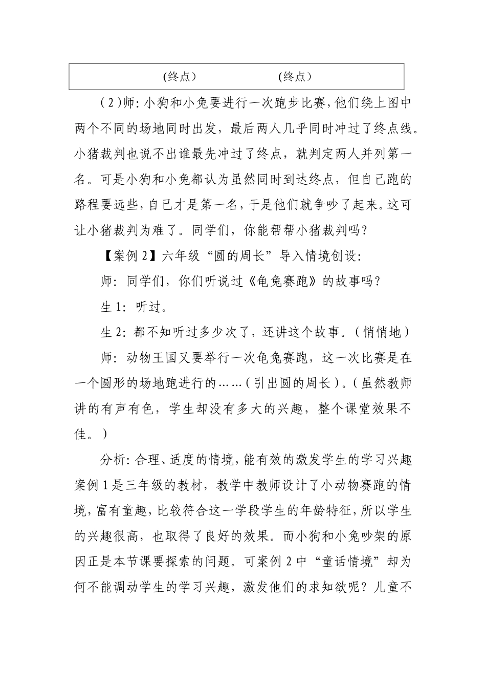 小学数学教学中有效情境的创设与利用的研究_第2页