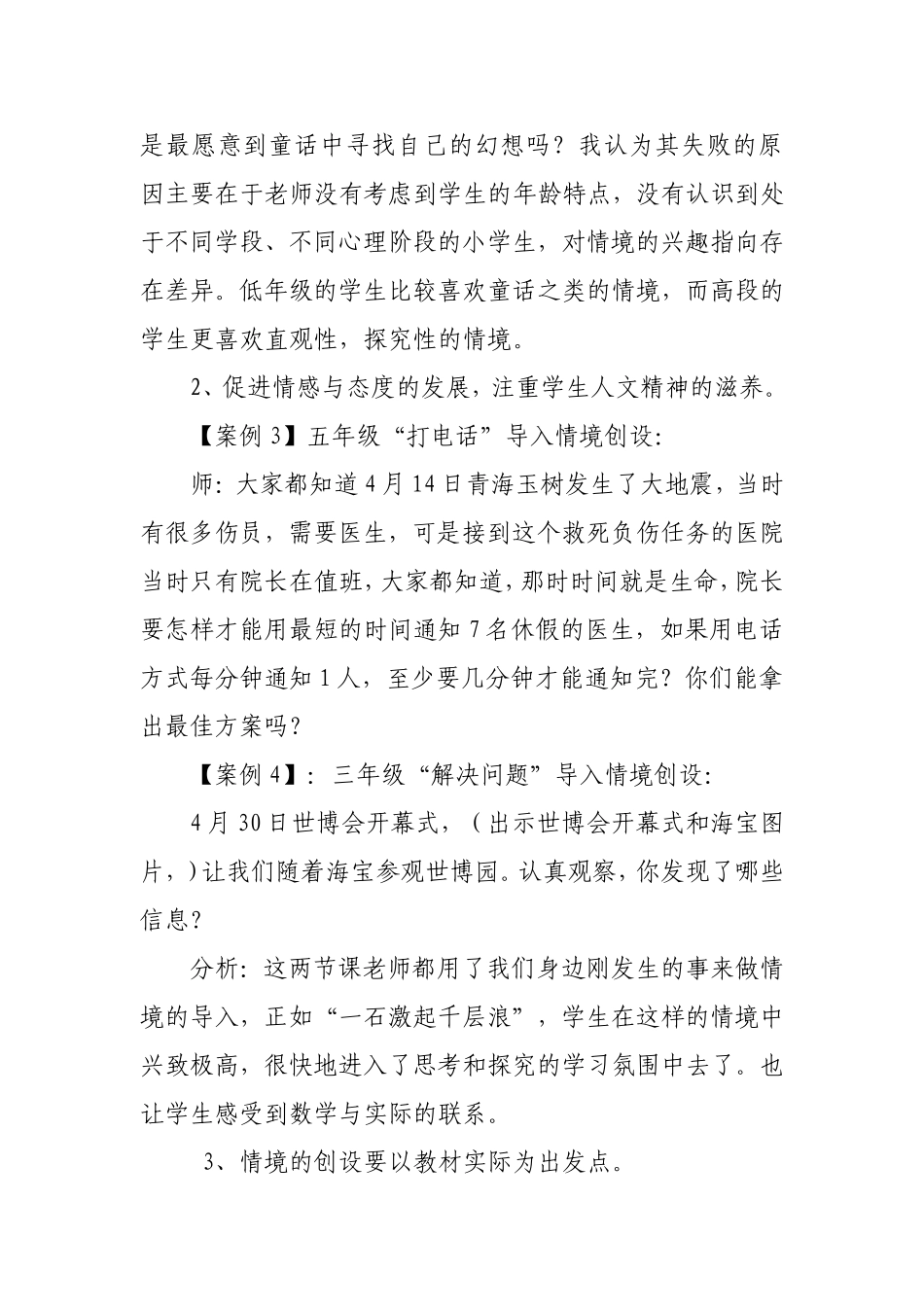 小学数学教学中有效情境的创设与利用的研究_第3页