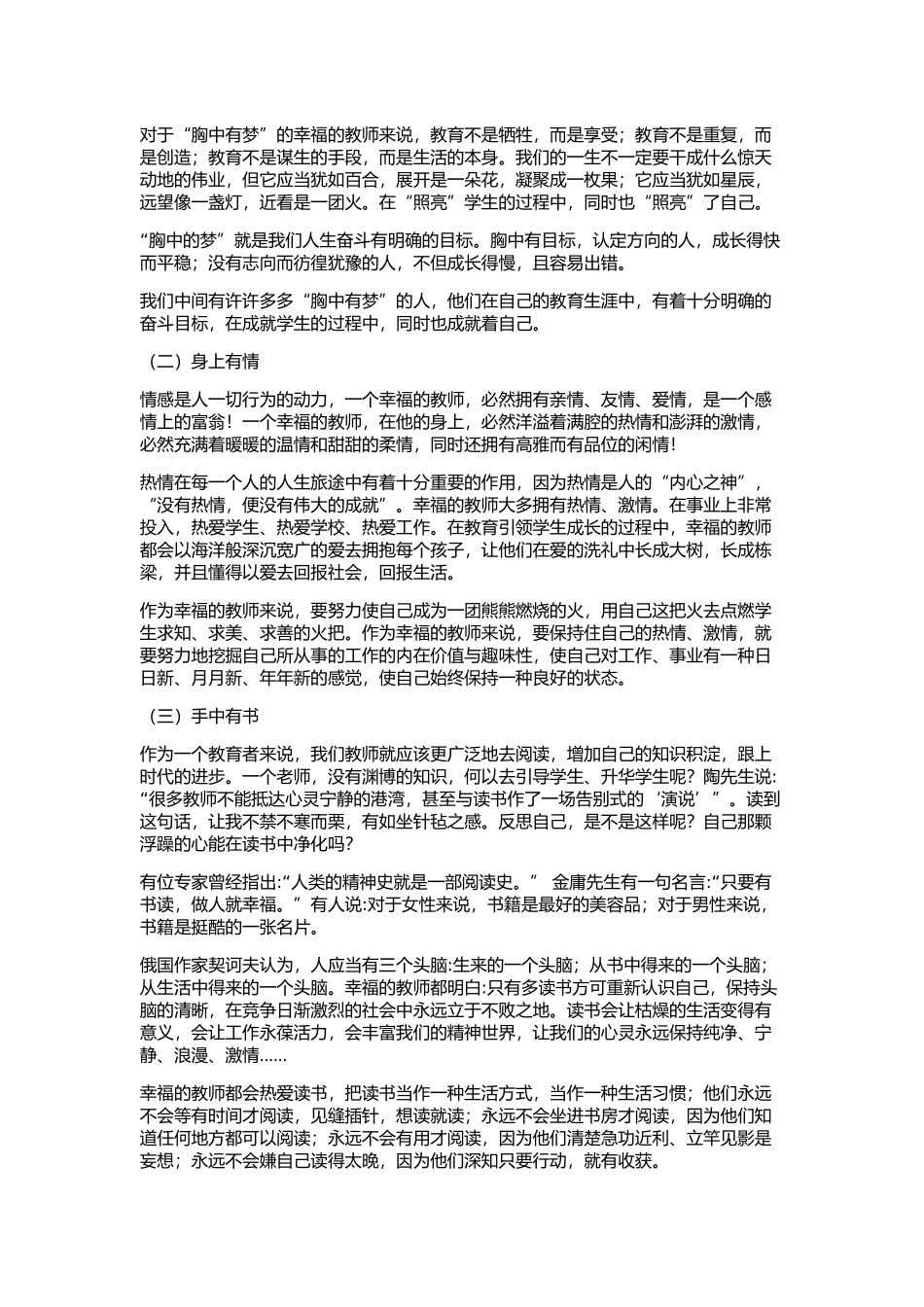 教师的职业幸福感_第2页