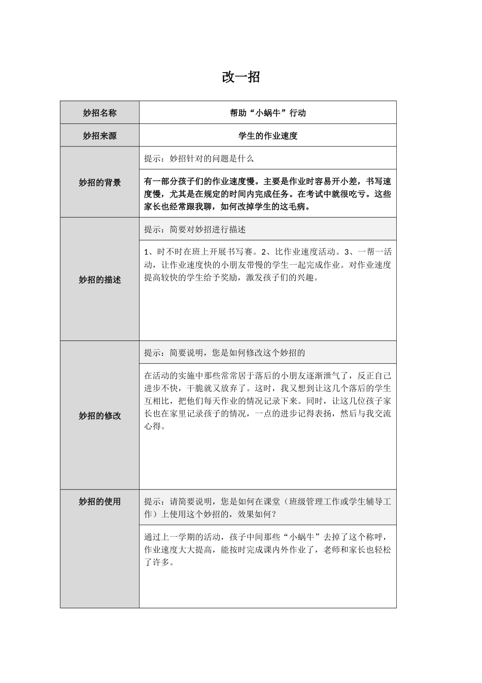 改一招 (3)_第1页
