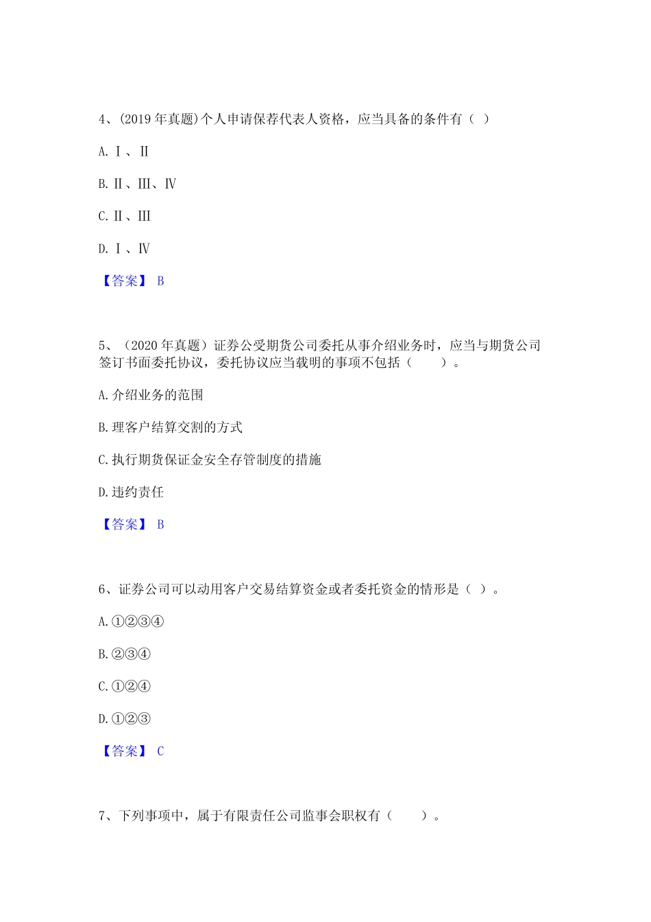 2022-2023年证券从业之证券市场基本法律法规题库附答案(典型题)_第2页