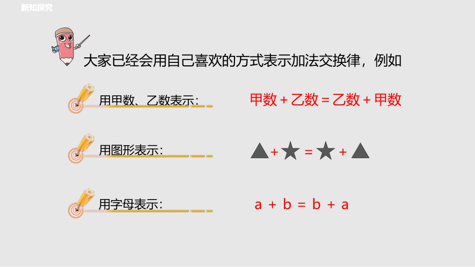 第三单元第二课时加法简便运算(2)_第2页