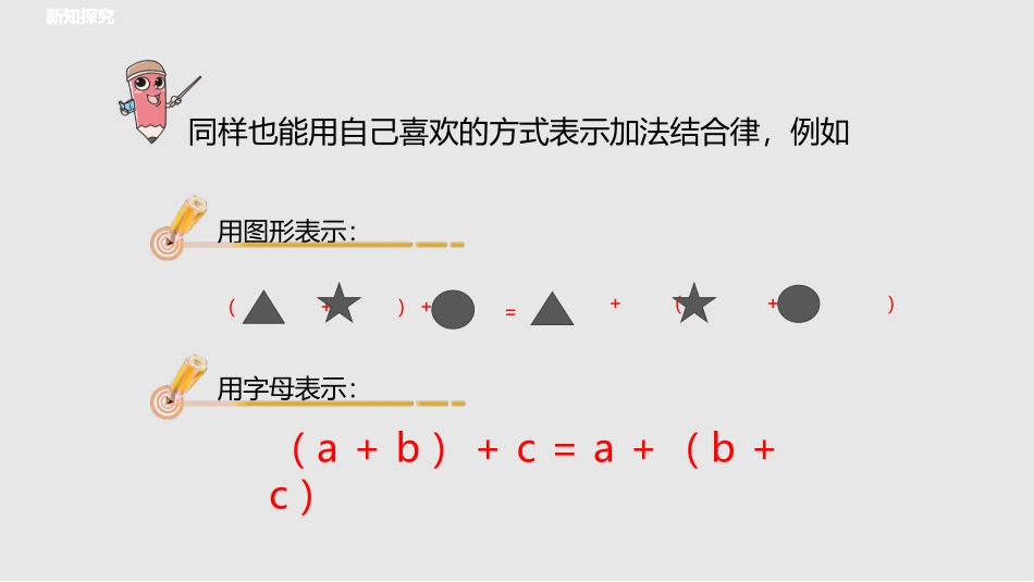 第三单元第二课时加法简便运算(2)_第3页