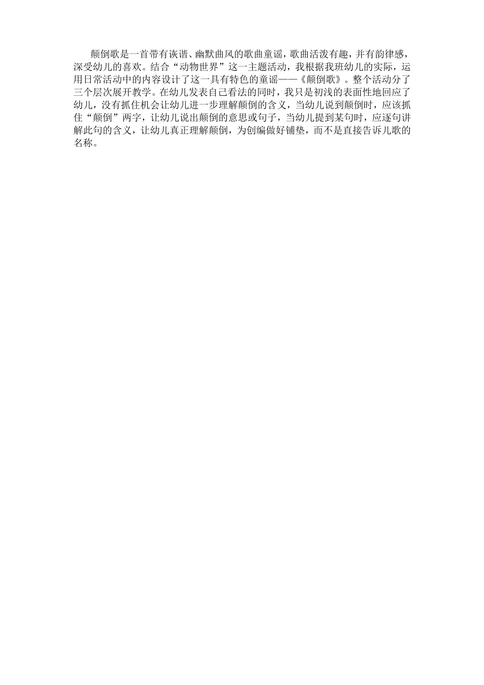 大班歌曲《颠倒歌》_第2页