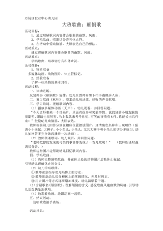 大班歌曲《颠倒歌》
