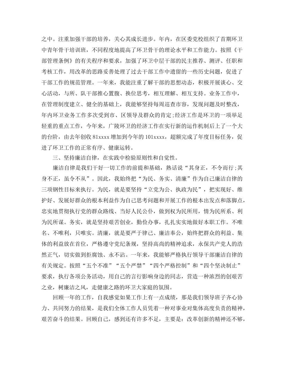 城管年终个人工作总结 _第2页