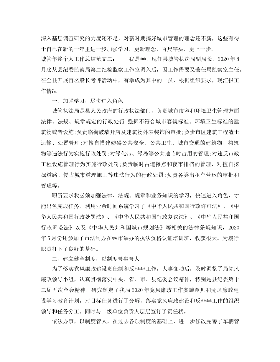 城管年终个人工作总结 _第3页