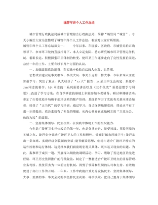 城管年终个人工作总结 