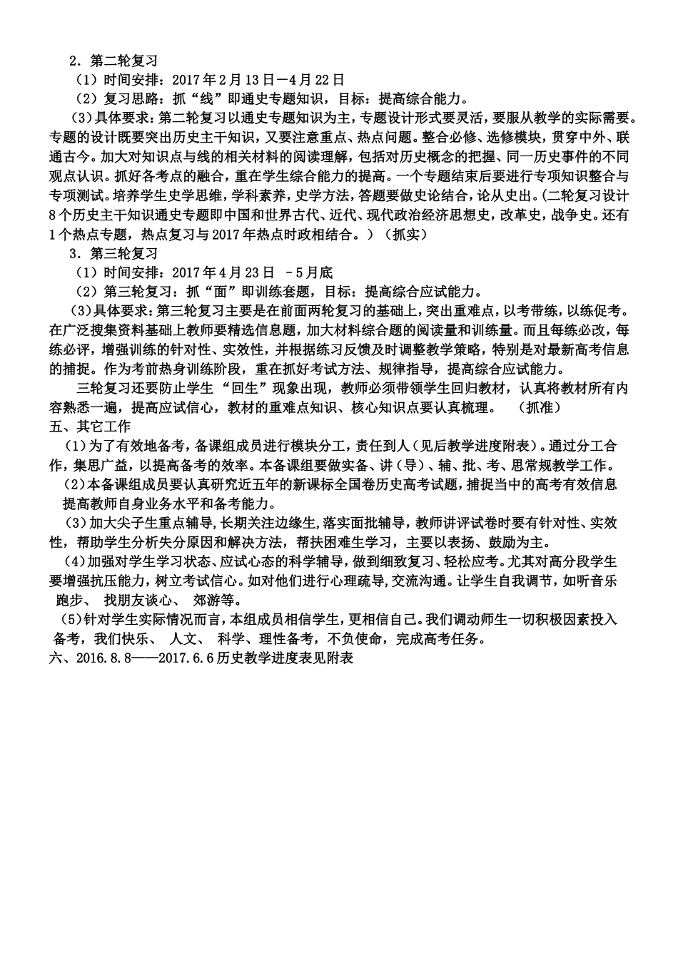 备考计划有用_第2页